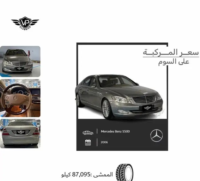 مرسيدس S500 2006