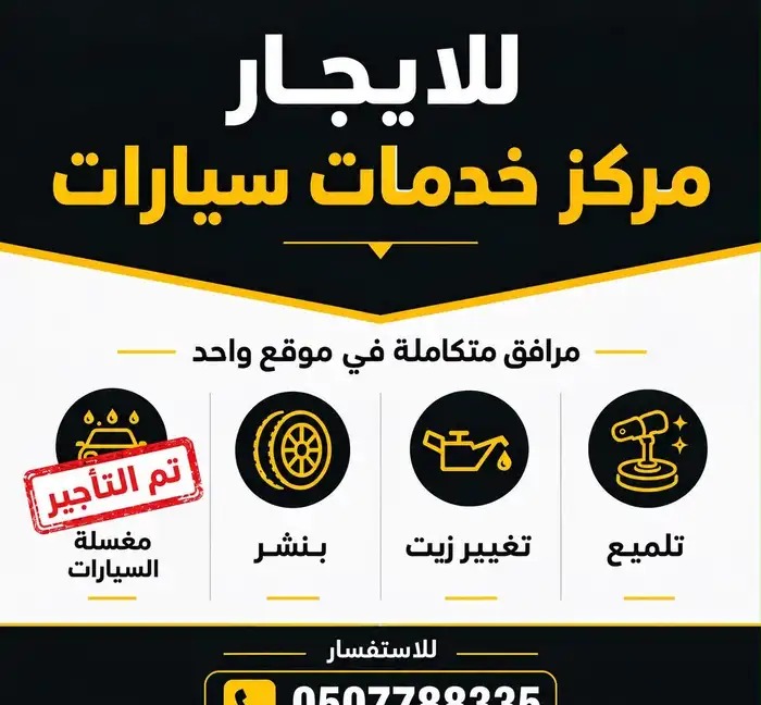مركز خدمات سيارات