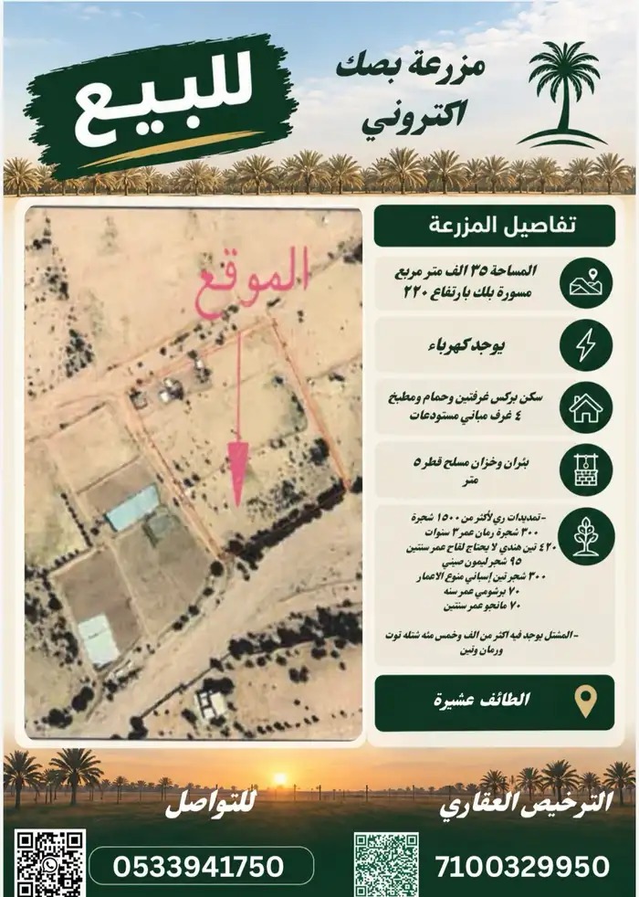 مزرعة في الرياض