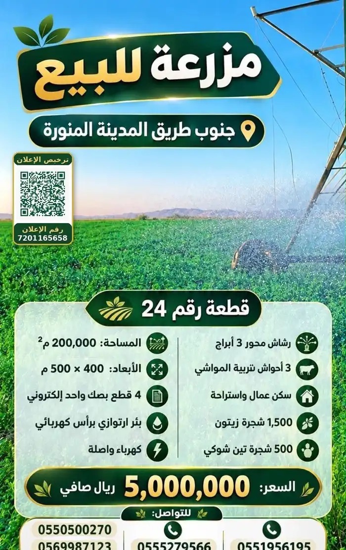مزرعة في الرياض