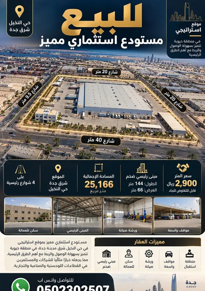 مستودع في الرياض