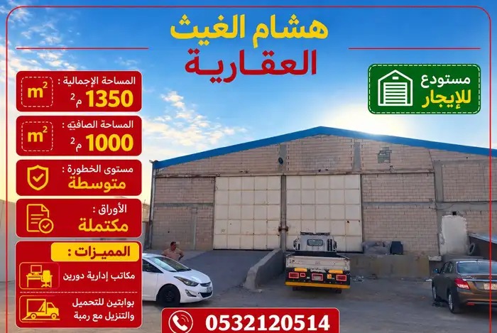 مستودع للإيجار في الرياض السلي