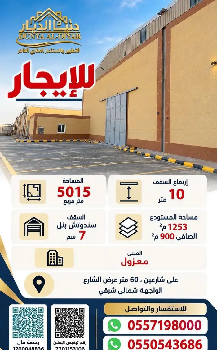 مستودع مساحة 5015 للإيجار