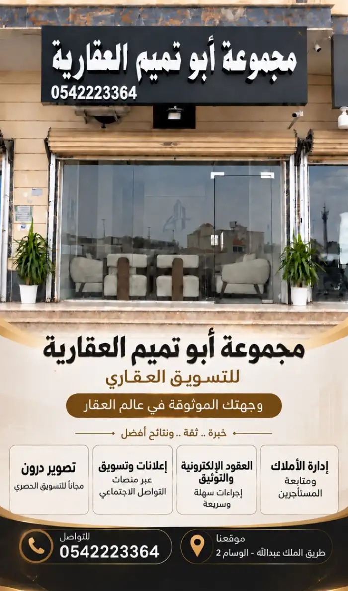 مسوق عقاري مجموعة ابو تميم العقارية