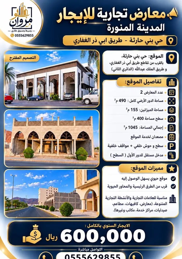 معارض تجارية للايجار