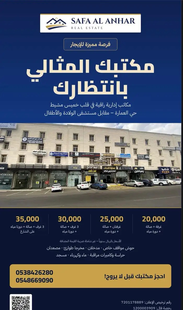 مكاتب إدارية للإيجار
