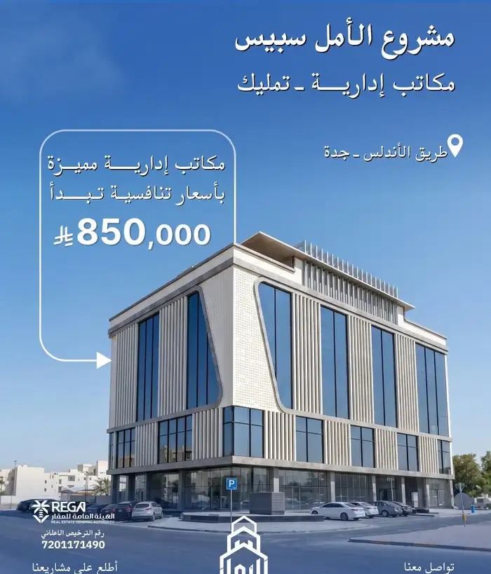 مكاتب اداريه في الرياض