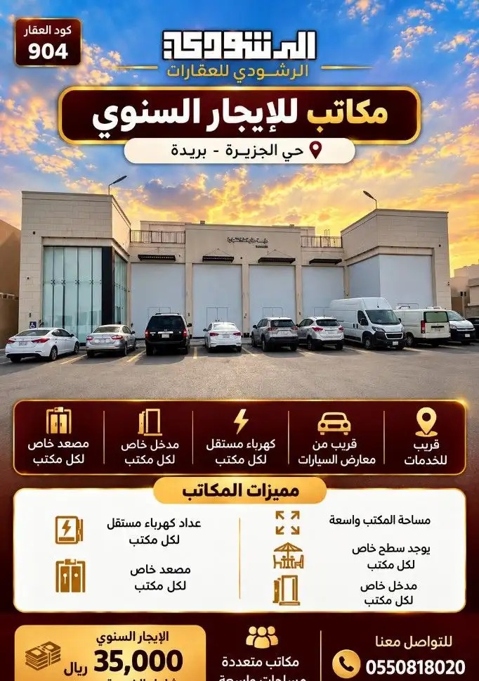 مكاتب مع سطح للايجار السنوي حي الجزيرة