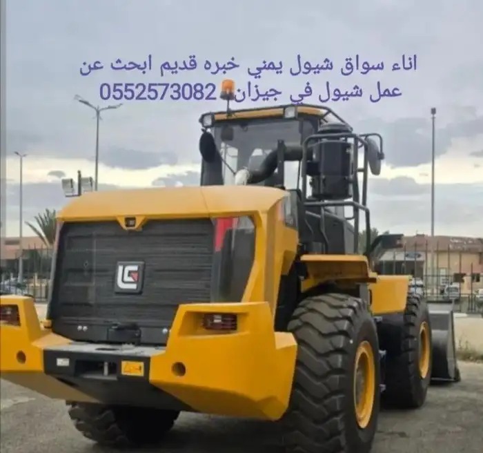 من له مصلحة ويبغاء سواق شيول يمني خبره في جيزان