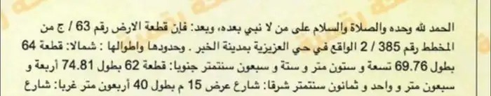 نبيع ونشتري في الخبر والظهران والدمام