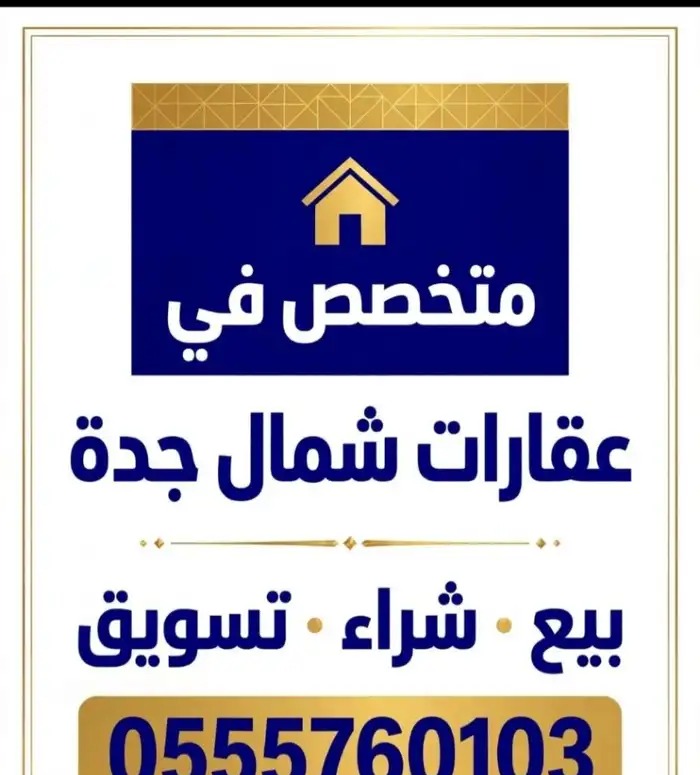 نبيع ونشتري في جميع مخططات جوهرةالعروس في الرياض