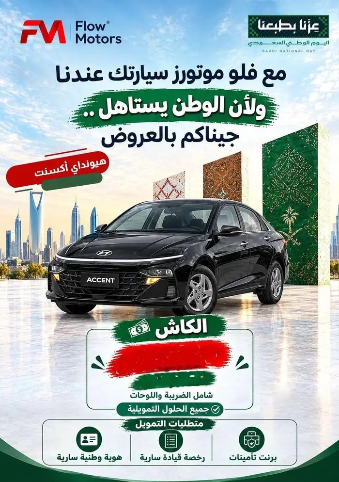 هونداي اكسنت فليت 2026 قسط يبدا من 960 ريال