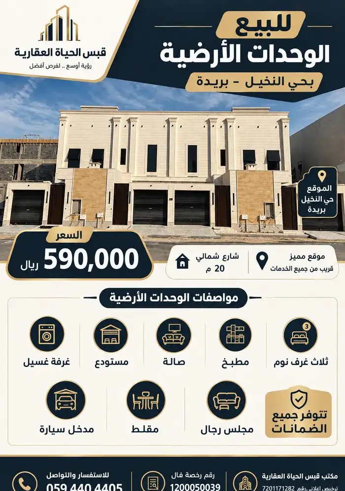 وحدات ارضية في حي النخيل