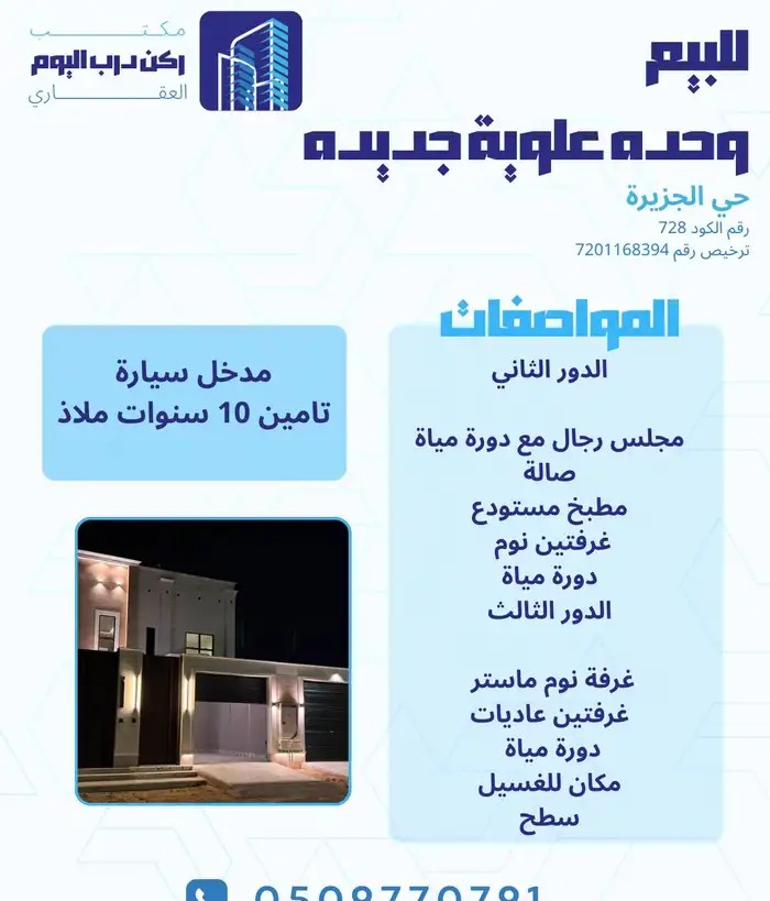 وحده علوية جديده